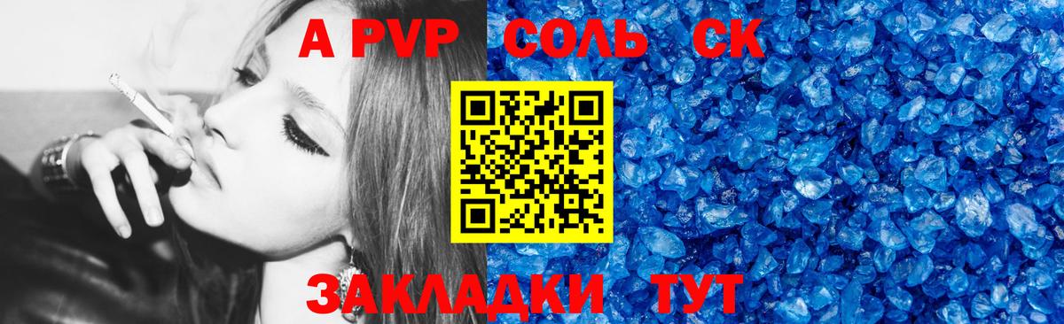 APVP крисы CK  Alpha-PVP VHQ  Новороссийск  купить  цена  Вход с VPN 