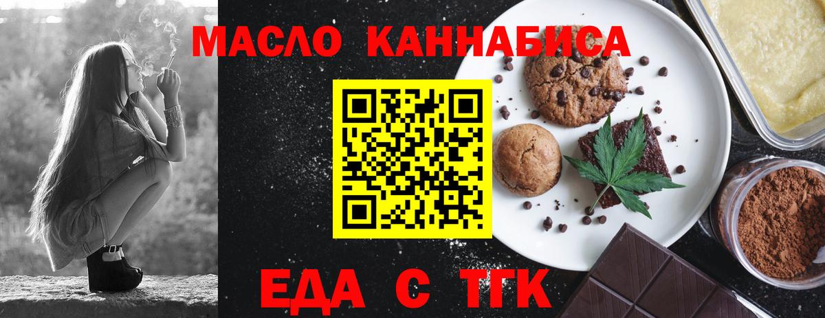 Новороссийск  Печенье с ТГК марихуана  Вход с VPN 