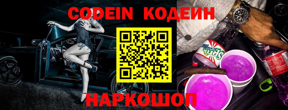 Новороссийск  Codein напиток Lean (лин)  Вход с VPN  Кодеин напиток Lean (лин) 