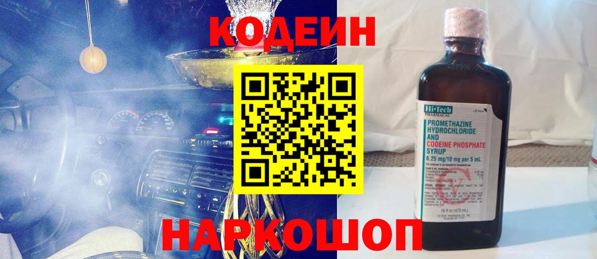Кодеиновый сироп Lean напиток Lean (лин) Новороссийск