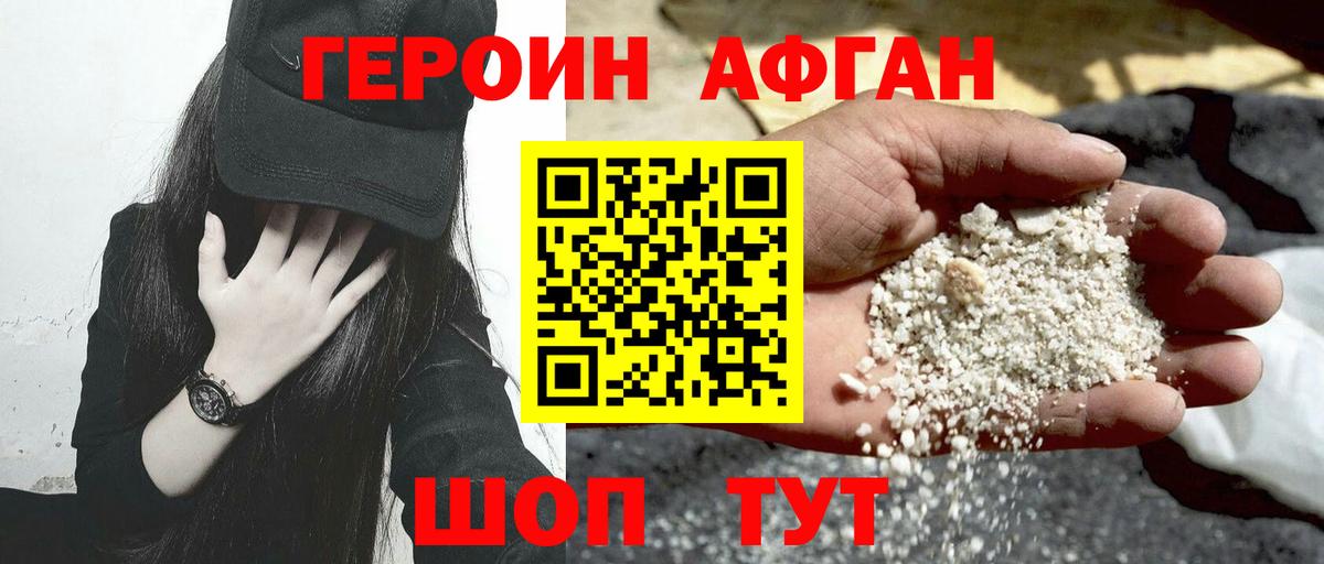 Героин  Вход с VPN  Новороссийск  ГЕРОИН хмурый 