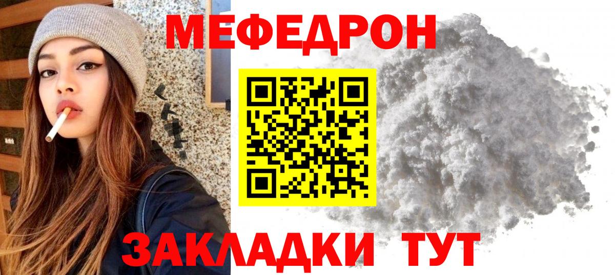 Меф мяу мяу мука Новороссийск