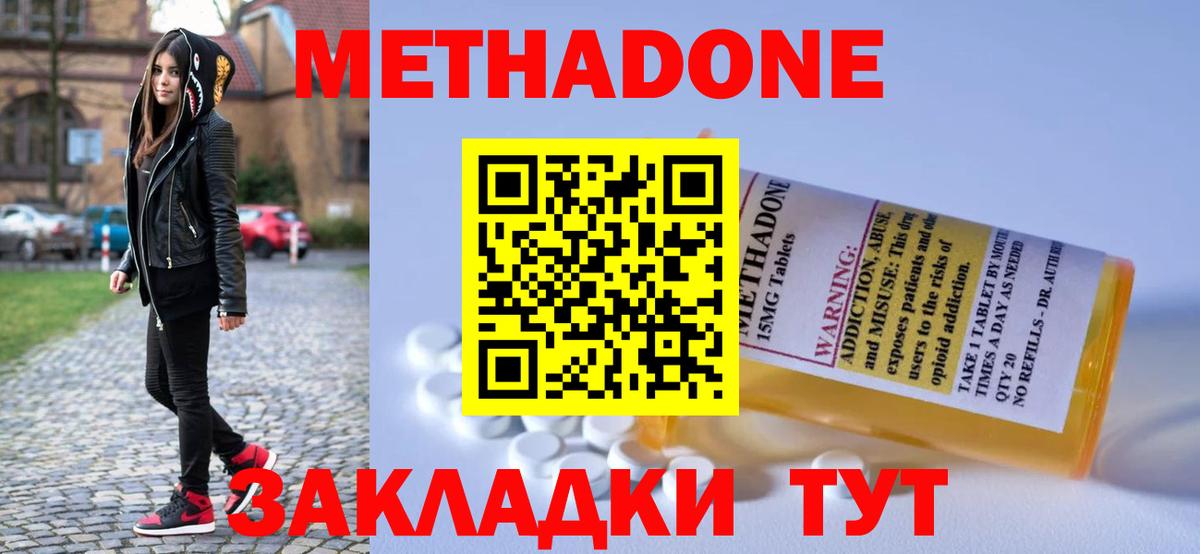 МЕТАДОН белоснежный Новороссийск