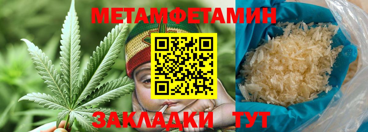 Метамфетамин мет Новороссийск