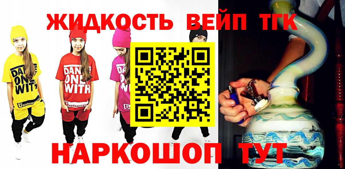 Дистиллят ТГК вейп  Вход с VPN  Новороссийск 